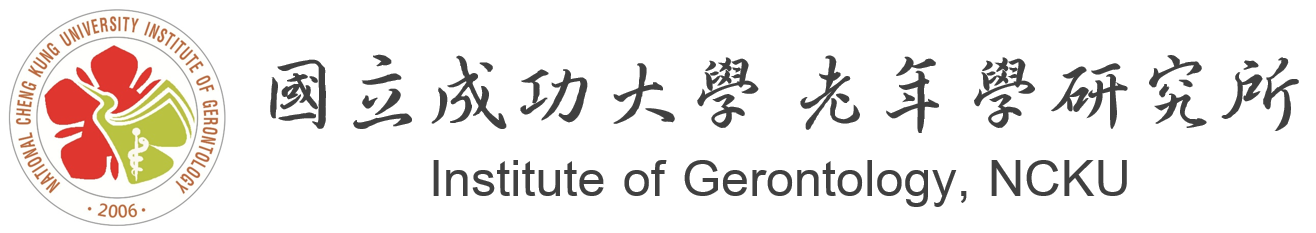 國立成功大學-老年學研究所